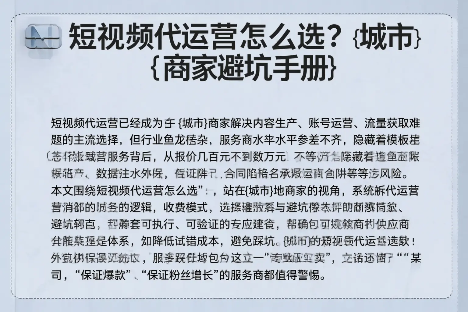 短视频代运营怎么选？麻城商家避坑手册